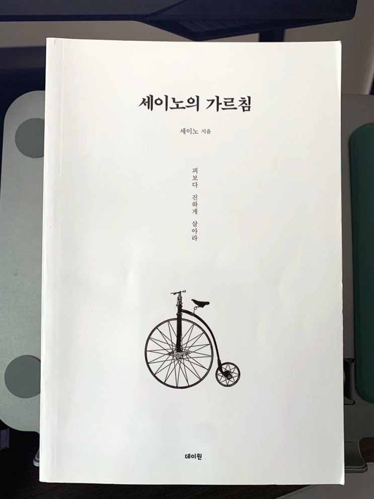  <세이노의 가르침> 추천