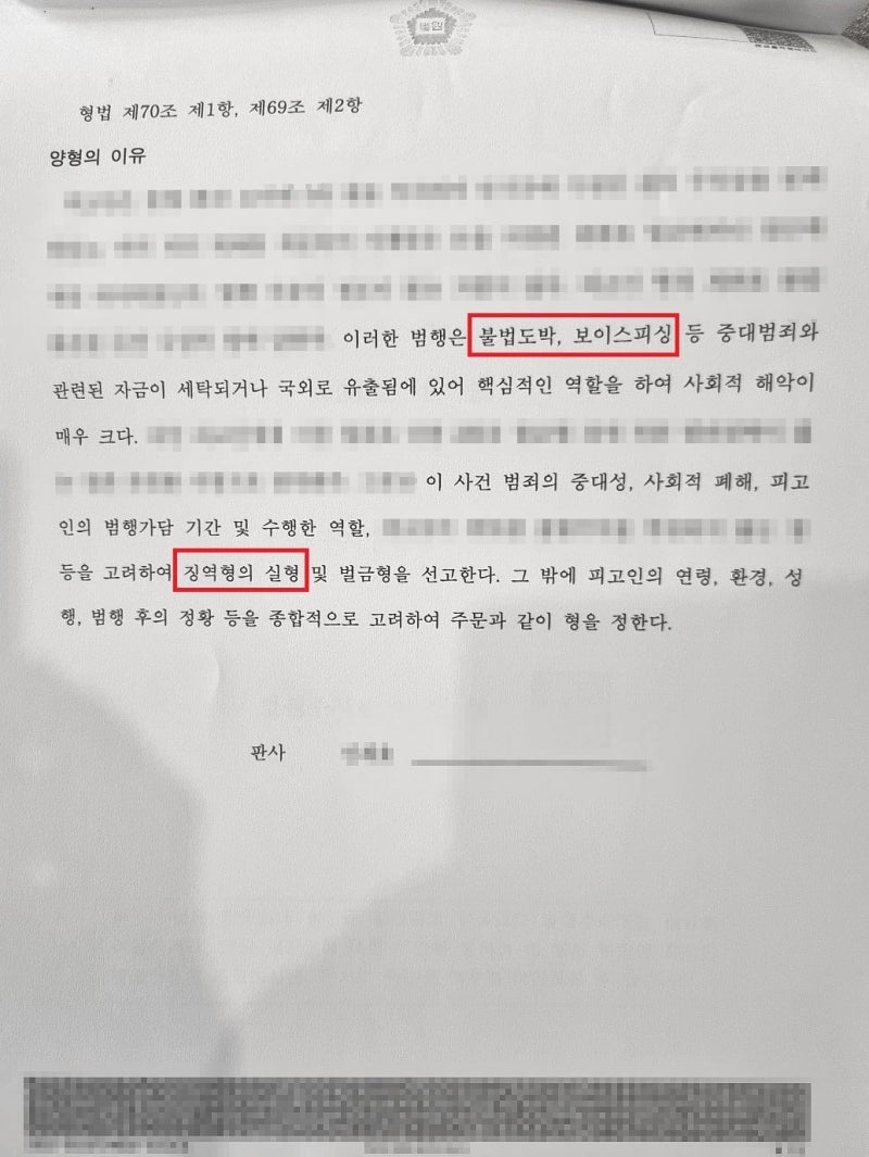 외국환거래법위반 환치기 비트코인 허위송금 - 형사재판 2심에서 집행유예 : 네이버 블로그