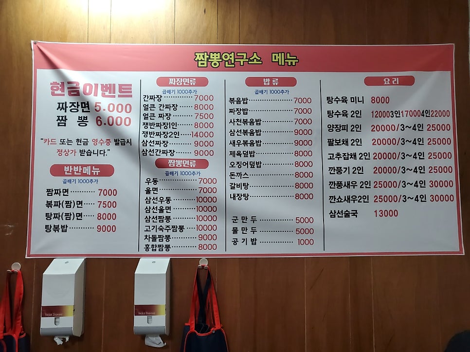 짬뽕연구소 면박사 사진 3