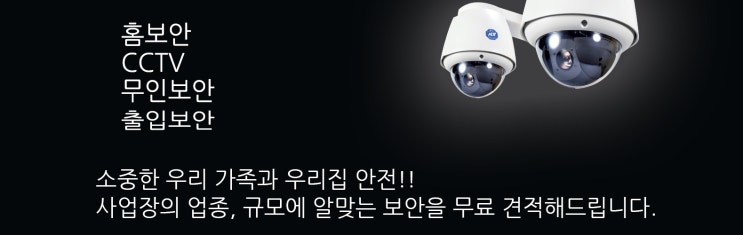  ADT캡스 CCTV 상담부터 설치까지~