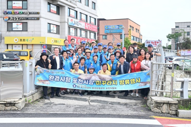  국가유공자 환경운동본부 미꾸라지 방류행사