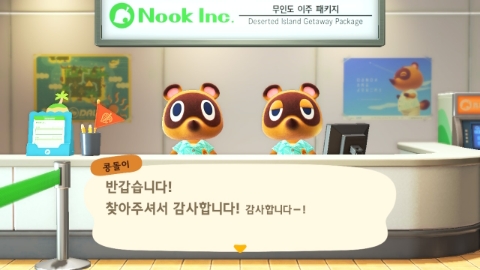  [모여봐요 동물의숲] 1일차