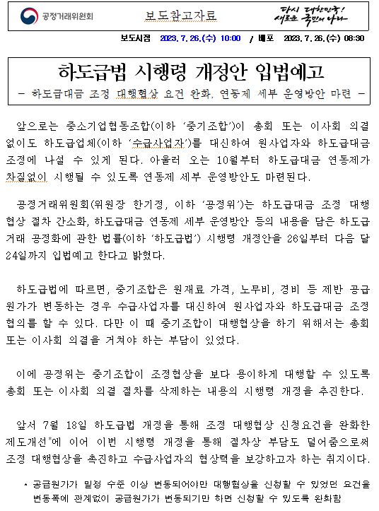 하도급법 시행령 개정안 입법예고 하도급법 시행령 개정안 입법예고
