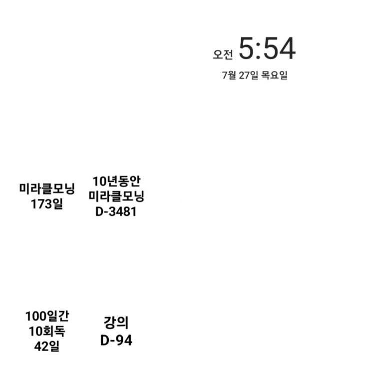  [미라클모닝 루틴 챌린지] #173/3481