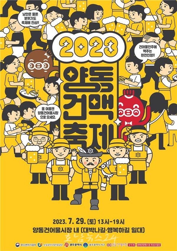  토요일엔 양동시장에서 건어물에 맥주 한잔 어때요.. 2023년 양동건맥축제 개최
