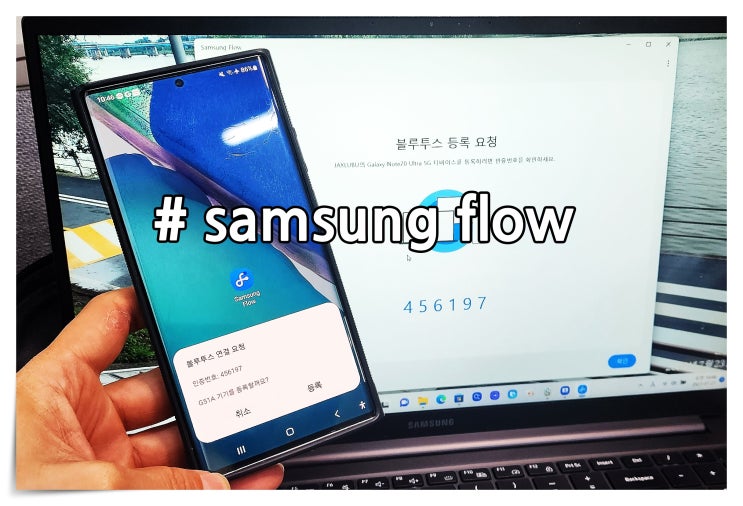 삼성 갤럭시북 노트북 스마트폰 미러링 플로우 samsung flow 다운로드