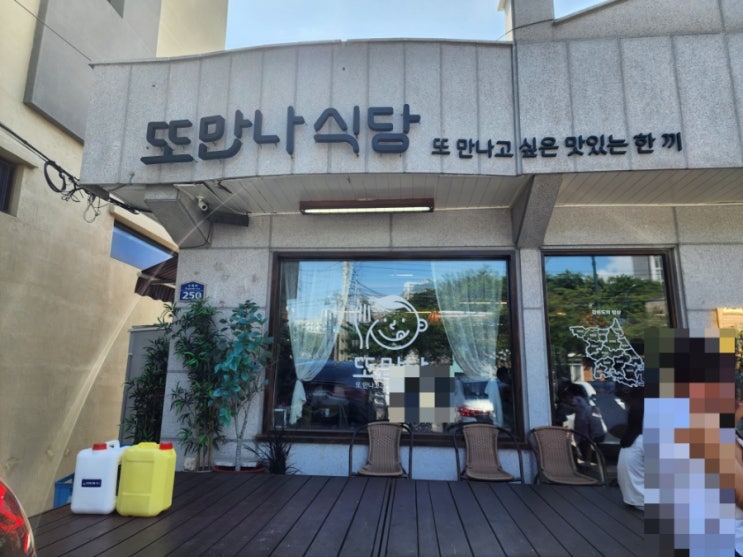 속초 맛집 : 또만나식당, 영랑호