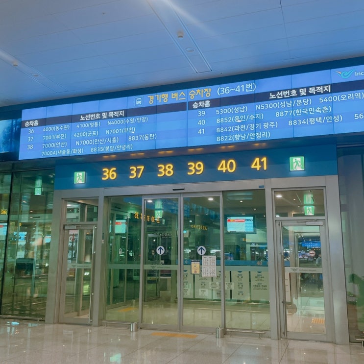 인천공항(T1, T2)에서 광교중앙역으로 가는 공항버스 A8877(예매방법/시간표/가격)