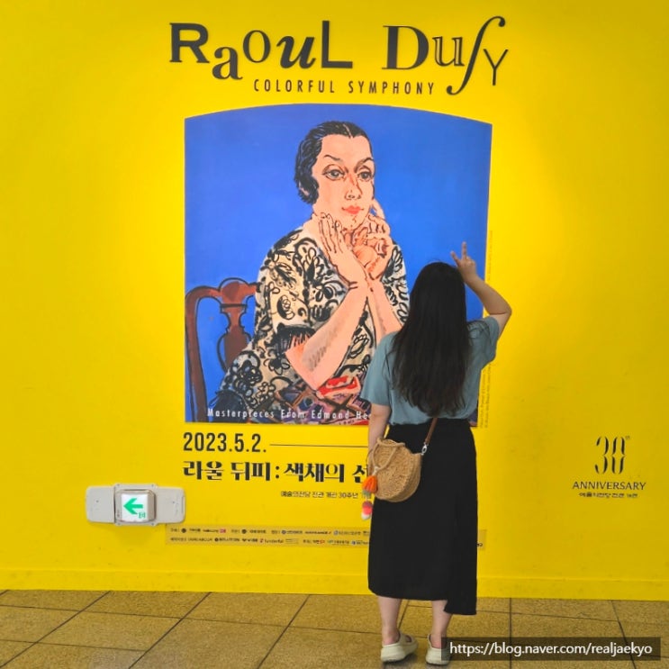 서울 전시회 실내 데이트 예술의전당 한가람미술관 라울뒤피
