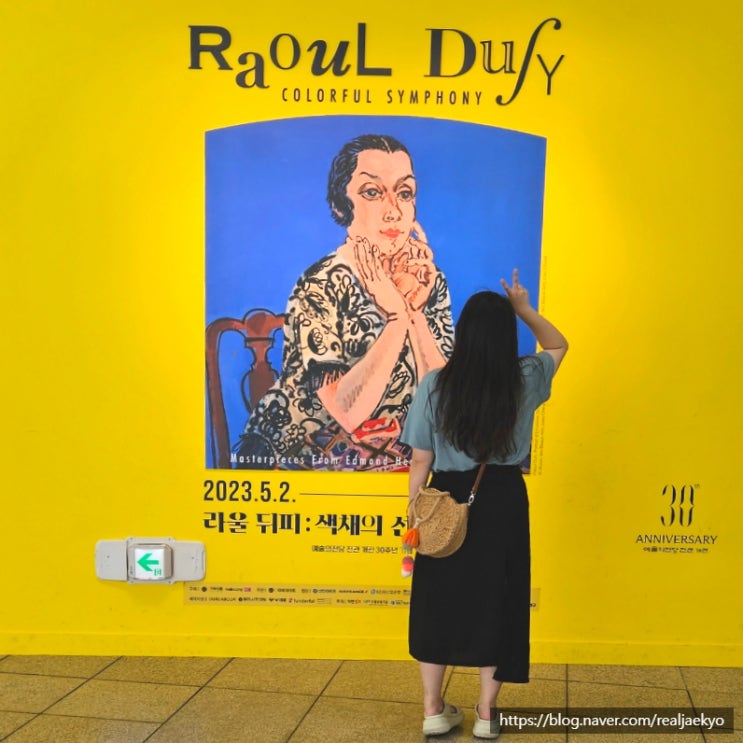  서울 전시회 실내 데이트 예술의전당 한가람미술관 라울뒤피