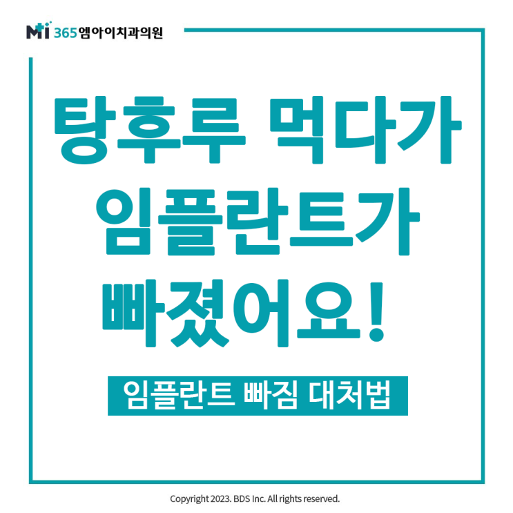  율하치과 잘하는곳 탕후루 먹다가 임플란트가 빠졌어요