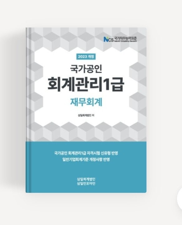  [갓생] 와우패스로 회계관리 1급 따기