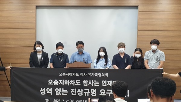 <b>오송 참사</b> 유가족 "<b>진상규명</b>과 재발 방지 대책 마련하라"