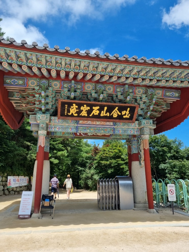 석굴암 탐방 후기, 경주 나홀로 여행 추천지, 가족 여행지