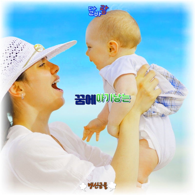 꿈에서 아기낳는 꿈 엄마가 아기 낳는꿈 사례별 아기낳는꿈해몽