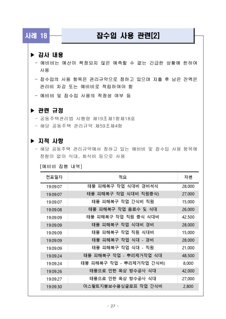   잡수입 사용 관련[2]
