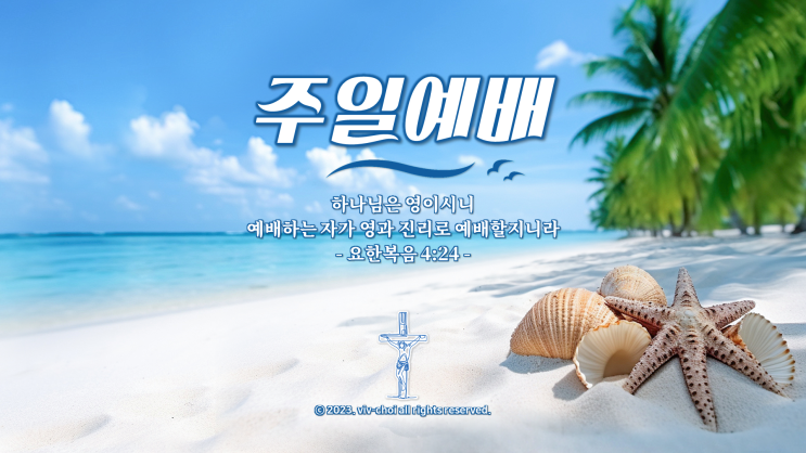  주일예배 PPT vol.69