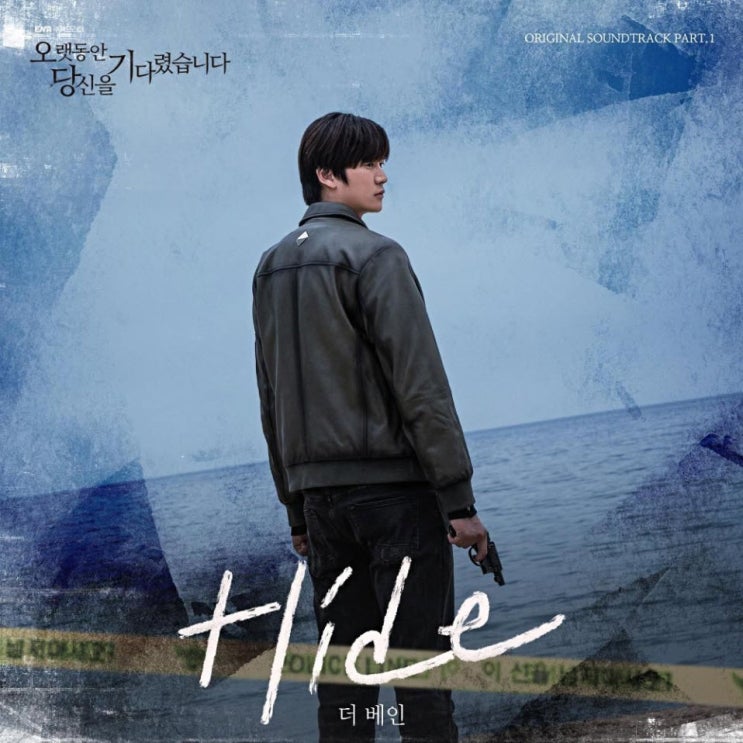 더 베인 - Hide [노래가사, 듣기, MV]
