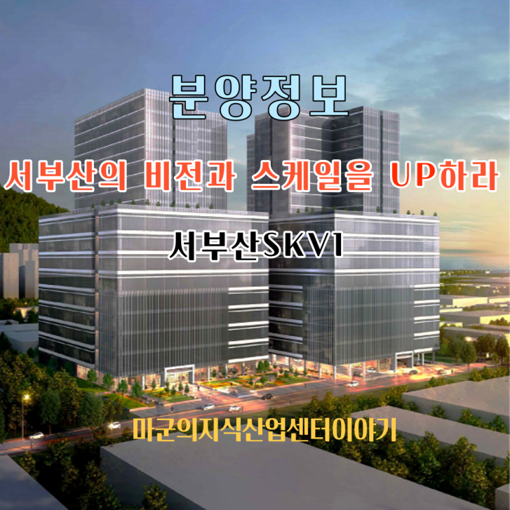  신평장림 혁신산업단지 최중심에 거대 지식산업센터가 들어선다 서부산 SK V1
