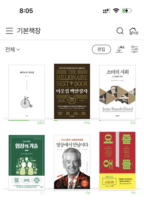  세이노와 책들 (feat.불면증에는 독서를!)