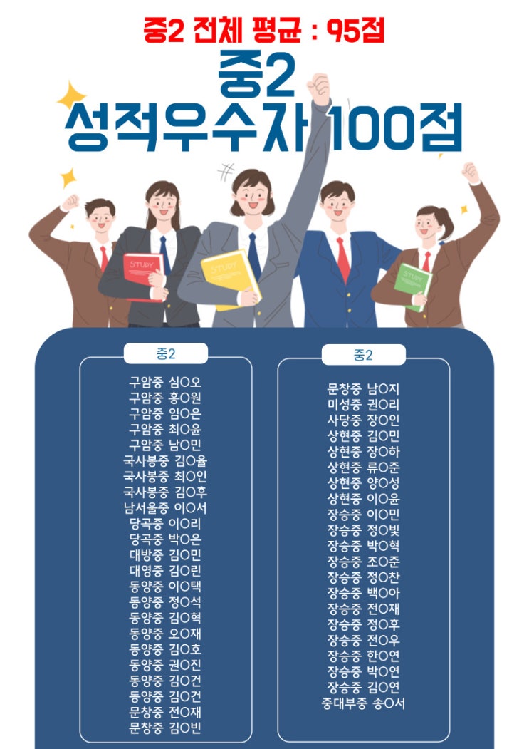  [동작구 영어학원] 정이조 영어학원 1학기 기말고사 결산