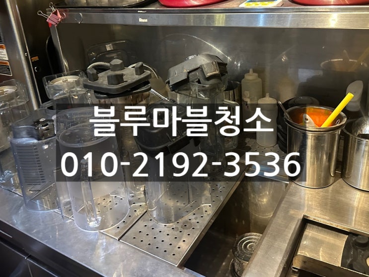  야간 커피숍 청소 정기청소 분해청소 이야기