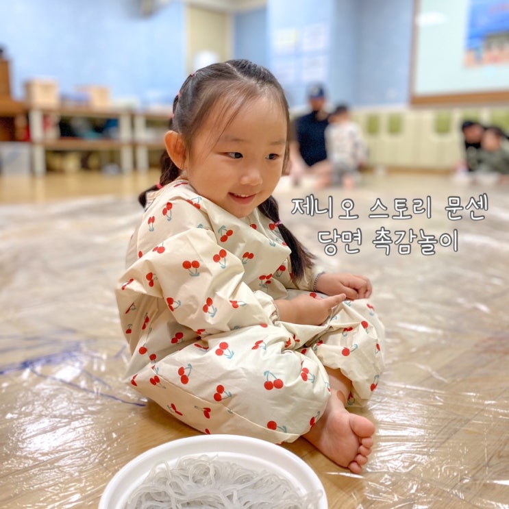  31개월 문화센터 제니오 스토리 / 아기 엄마표 놀이 촉감놀이 색깔 당면 놀이