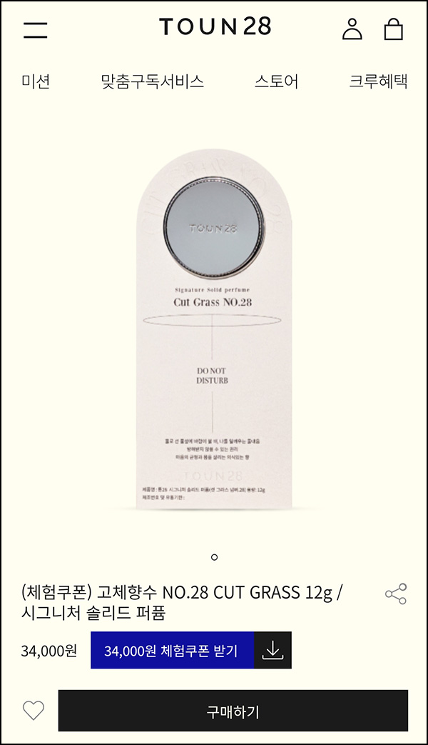 톤28 고체향수 NO.28 CUT GRASS 12g 무료쿠폰(유배)신규 및 기존 톤28 고체향수 NO.28 CUT GRASS 12g 무료쿠폰(유배)신규 및 기존