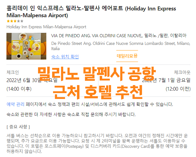  이탈리아 여행 밀라노 말펜사 공항 근처 호텔 추천 (무료 공항셔틀 있음, 조식 포함) : 홀리데이 인 익스프레스 밀라노 말펜사 에어포트