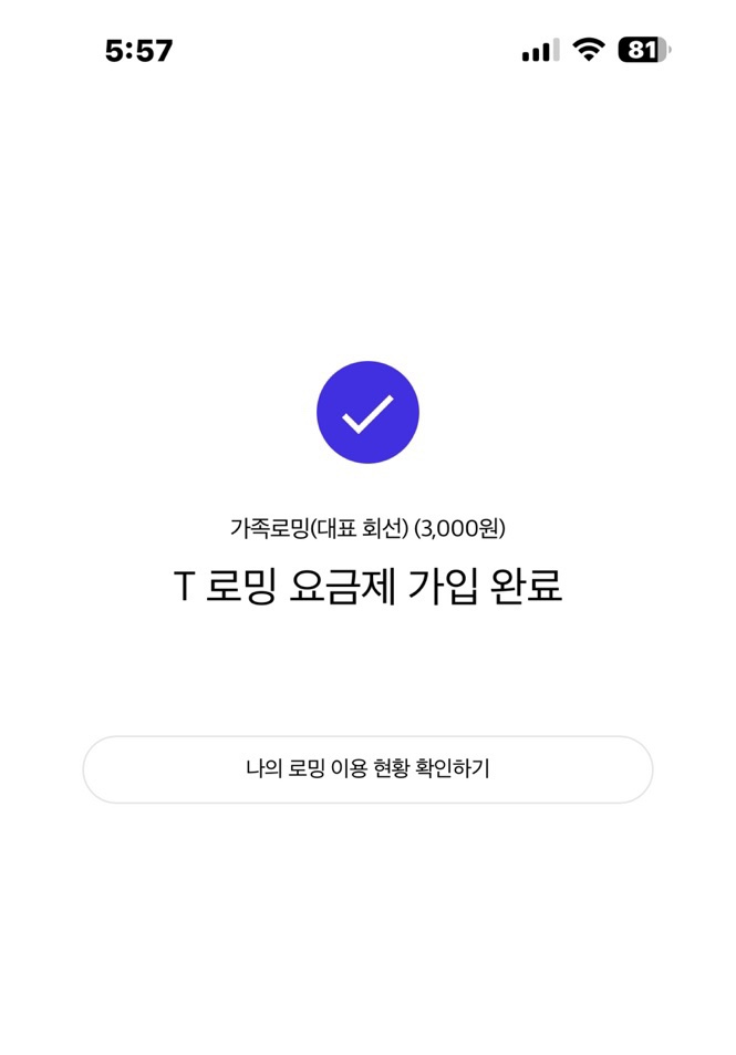  대만여행 준비 #1 SKT 해외데이터 로밍 Baro 요금제, 가족요금제 신청 방법(feat. 대만 유심 가격 비교)