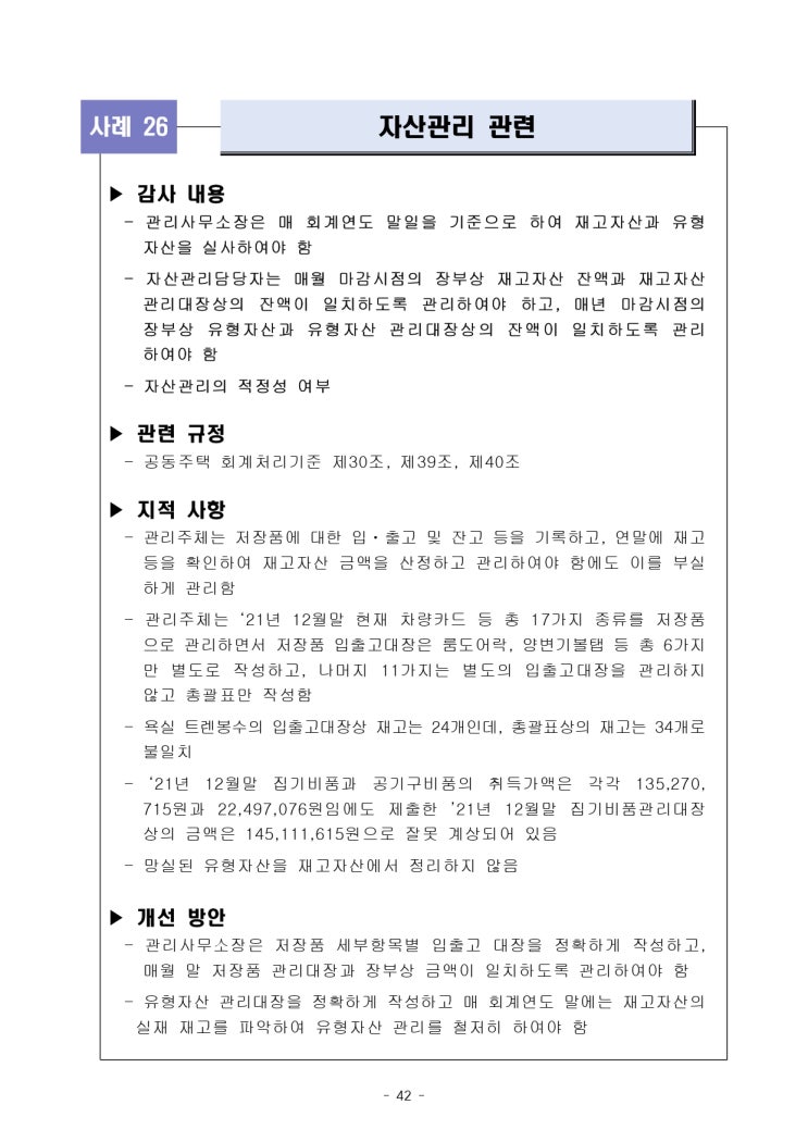   자산관리 관련