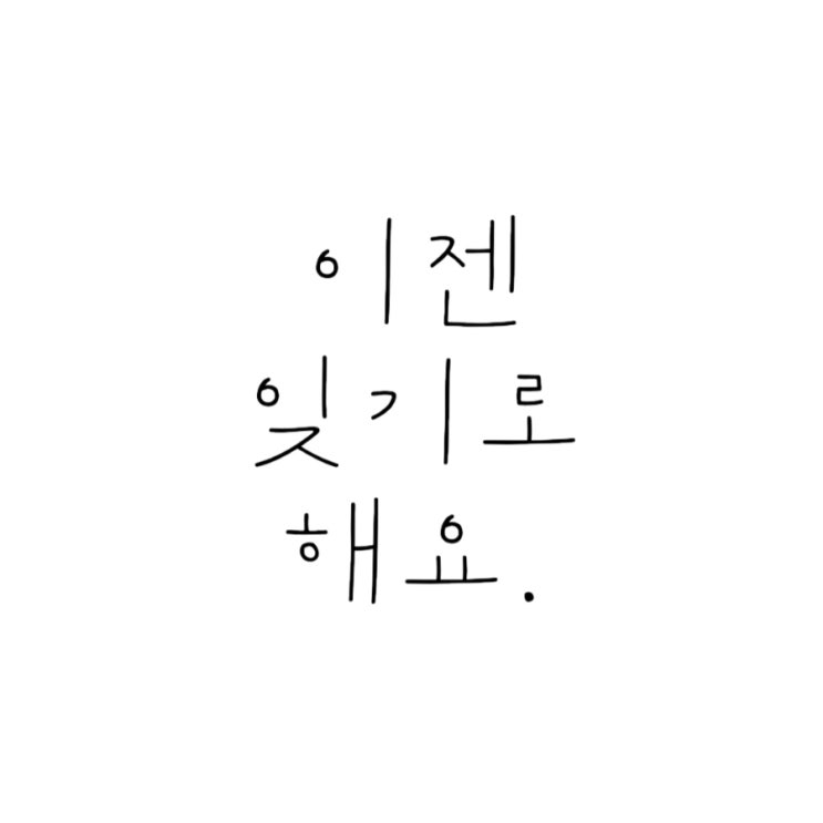 이젠 잊기로 해요 미도와 파라솔. 슬기로운 의사생활 시즌2 OST. 여은 김완선