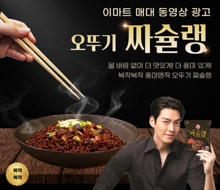  [대형마트 매대 동영상 광고] 오뚜기 짜슐랭