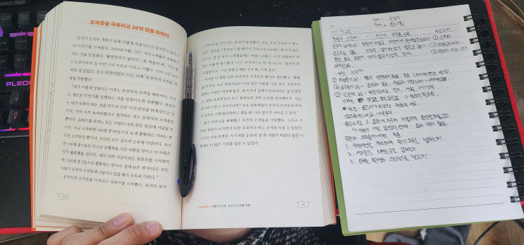  역행자~(독서중) 3일차