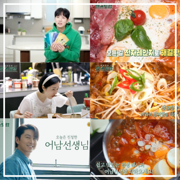 요리 <b>이정현</b> 족발 마라맛국물 연상호 감동 감사 드려 류수영... 