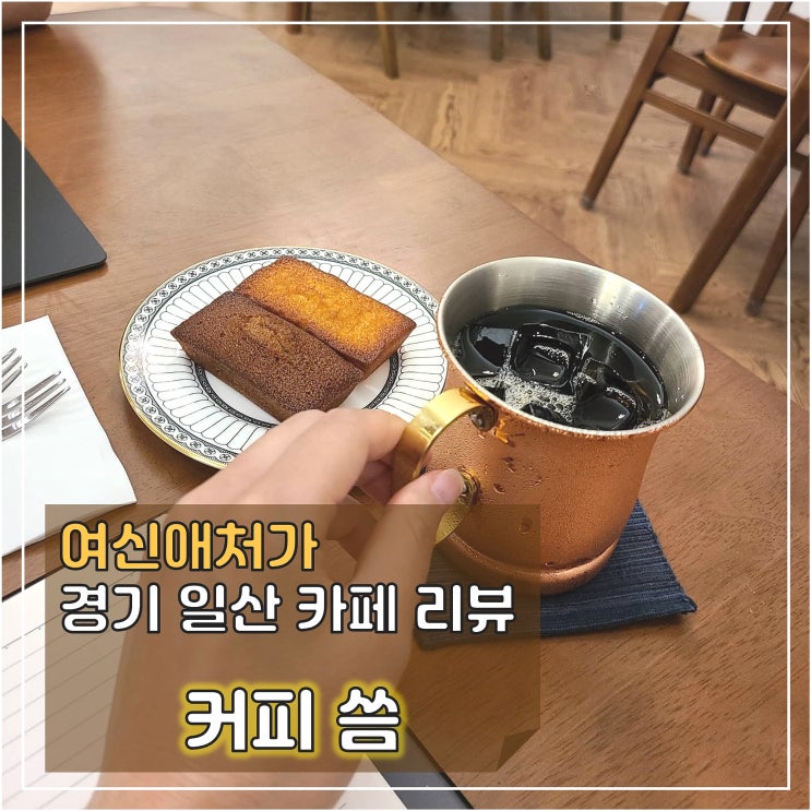  핸드드립 커피라면 여기 한 번쯤 와보시라! 커피 씀