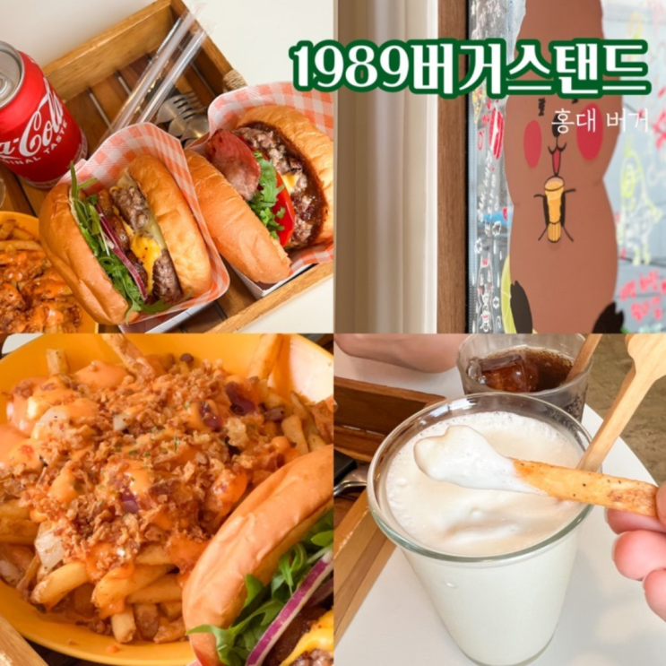연남동 맛집 홍대 수제버거 친절한 1989버거스탠드