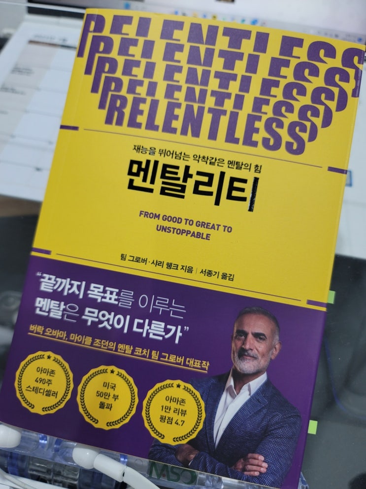  멘탈리티-최고의 자리에 오르는 법, 멘탈