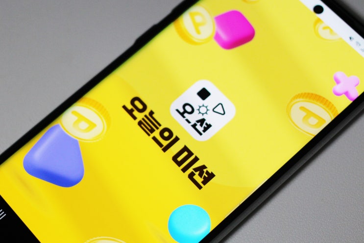  돈버는 앱테크 오늘의미션 어플 추천인 제도 요즘 트렌드에 딱?
