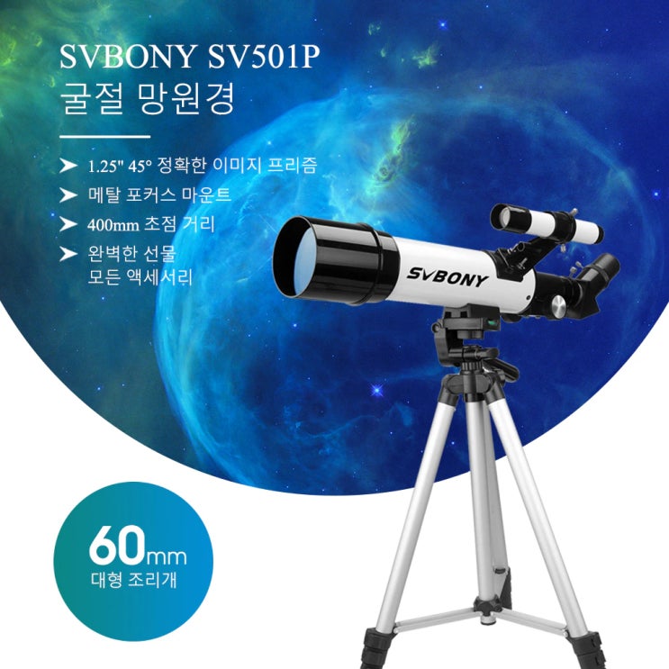  "SVBONY 천체 망원경 - 초보자와 아마추어 천문학자를 위한 완벽한 보급형 망원경"