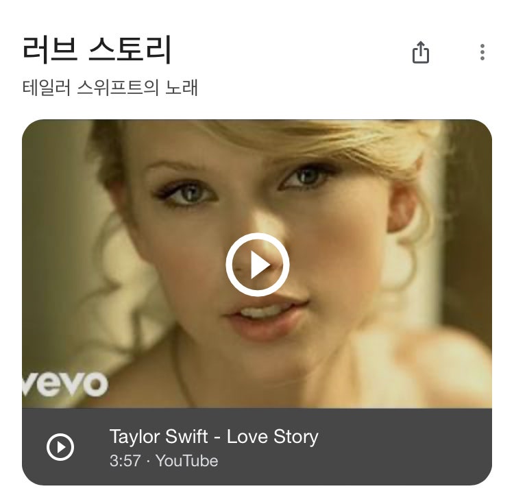Love Story - Taylor Swift 러브스토리 테일러스위프트 듣기 가사 해석
