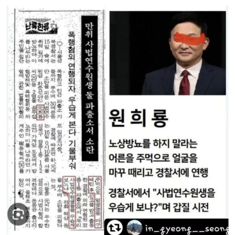 노상방뇨, 오마카세, 일타무식 원희룡