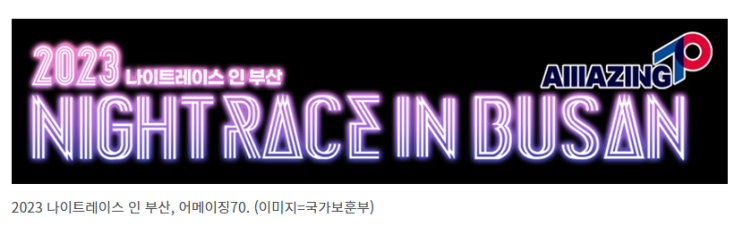 2만여 명 청년들, ‘피란수도’ 부산 밤바다를 달린다 2만여 명 청년들, ‘피란수도’ 부산 밤바다를 달린다