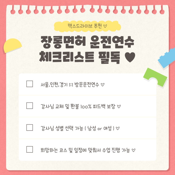  방문운전연수 비용 가격 부담제로!