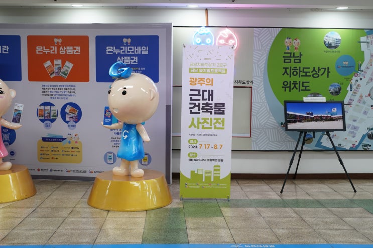 금남지하도상가 행사 문화의 날 제대로 즐길 수 있는 금남로 데이트!