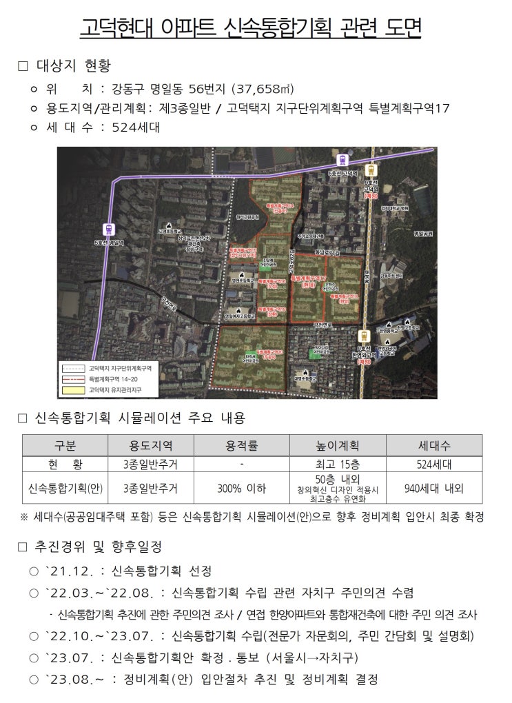 서울시, 고덕현대아파트 신속통합기획 확정