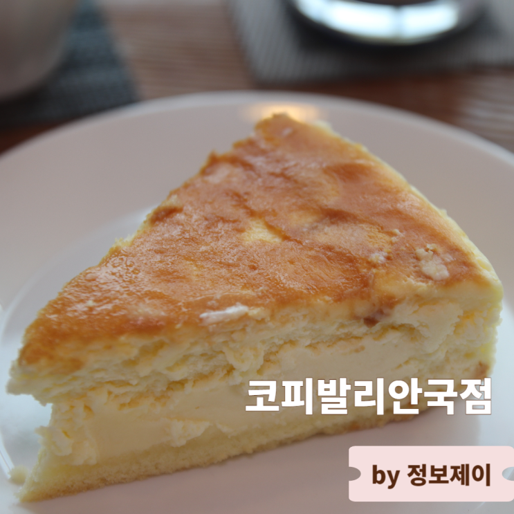  로스터리카페 안국역 디저트 카페 코피발리안국점