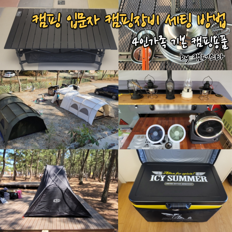 캠핑 테이블 의자 쿨러 조명