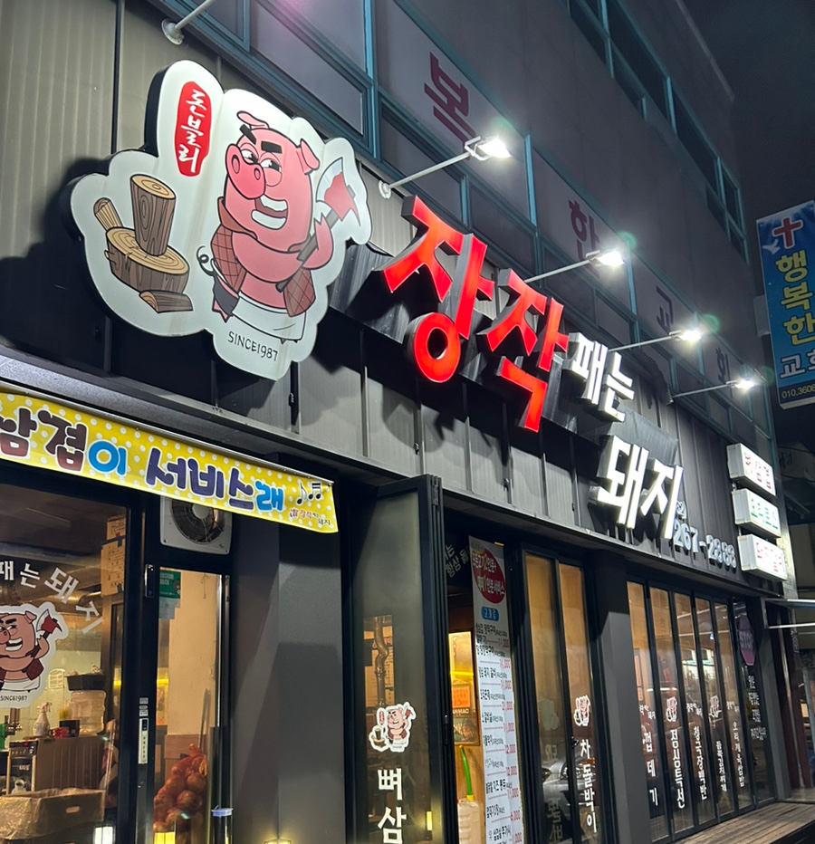 장작패는돼지 사진 2