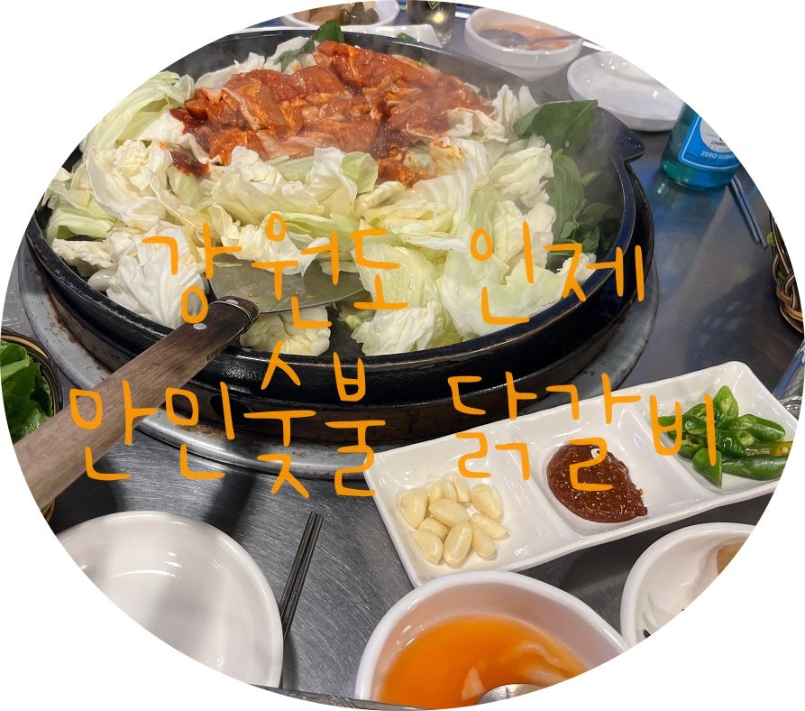 만민숯불닭갈비 사진 1
